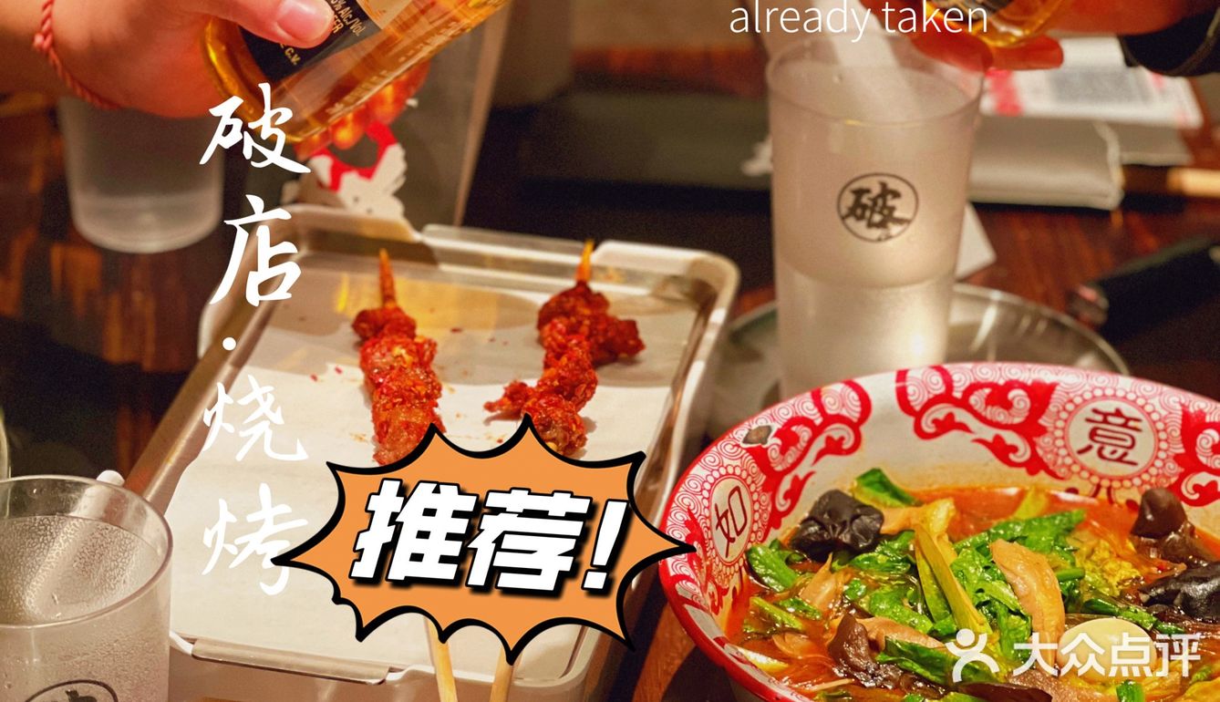 破店东北烧烤终于开放堂食啦！！