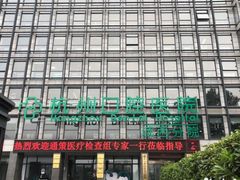 -杭州口腔医院(城西院区)