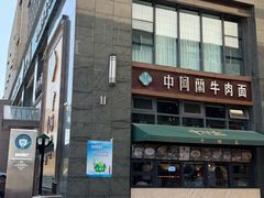 -中阿兰牛肉面(悦海新天地店)