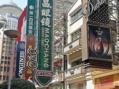 -茂昌眼镜(南京东路店)