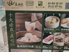 -春满园·早茶·粤菜·宴会(前海店)