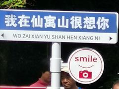 -仙寓山景区