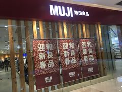 -MUJI无印良品(滨江宝龙城店)