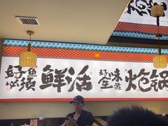 -涿派·炝锅鱼(涿州店)