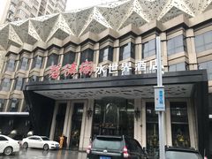 -碧涛阁水世界酒店(万家丽路店)