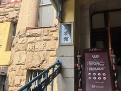 -青岛德国总督楼旧址博物馆