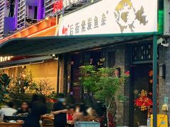 -后街佬·炭火鲜鱼杂(33小镇店)