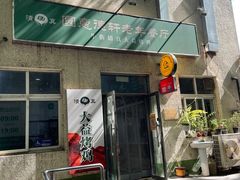 -大益烤鸡