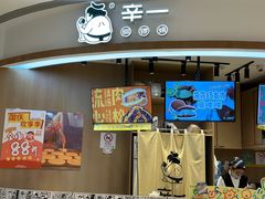 -辛一·铜锣烧(大宁久光店)
