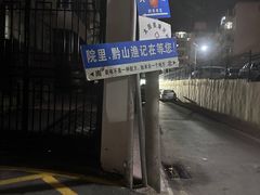 -院里·贵州菜(府东街店)