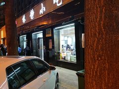门面-林静小吃(复兴路店)