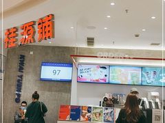 -桂桂茶(张家港吾悦广场店)