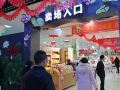 -世纪联华超市(凤起店)