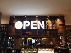门面-常州新城希尔顿酒店·OPEN全日餐厅