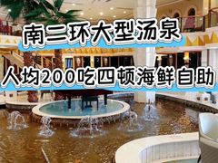 -碧中海汤泉汗蒸酒店