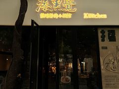 -漆黑觉米粉(三里屯店)