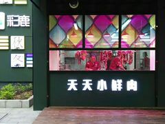 -彩鹿·潮汕·鲜牛肉·自助火锅(伊电园店)