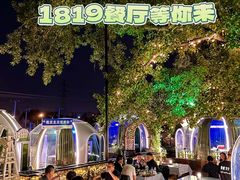 -1819餐厅·团队聚餐·烤串·精酿