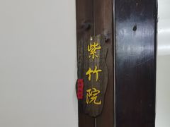 -鸭王烤鸭店(三里河店)