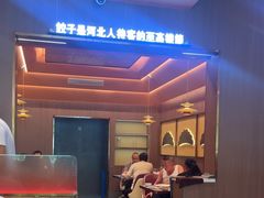 -凯达饺子城(燕山大街店)