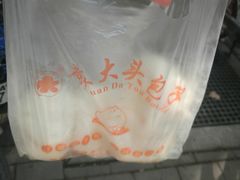 -袁大头包子(光华路店)