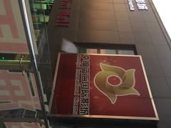 -幸福蓝海院线影城(世茂滨江店)