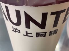 -沪上阿姨·精选茶饮(惠山万达店)