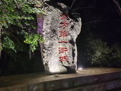 -五女山景区
