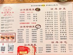 -汝萍传统蘸水菜(春华路总店)