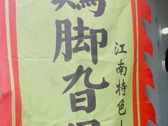 -鸡脚旮旯平江路店