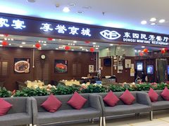 门面-东四民芳餐厅(世茂工三店)