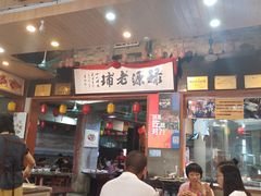 门面-禄源公·老莞诚饭店