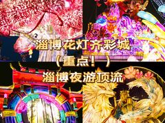 -淄博花灯齐彩城