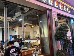 -阿山卓·野生菌火锅·纳西火塘烤肉
