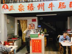 -正宗梧州牛肠酸