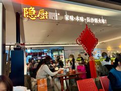 -隐厨·中国菜馆(三里屯T+MALL店)