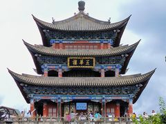 -大理古城