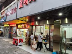 门面-蓝精灵饺子店
