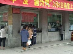 门面-陆稿荐观前街店
