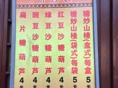 菜单-糖葫芦王保定名吃(古莲花池店)