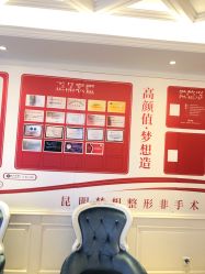 点击看大图 -昆明梦想医疗美容医院
