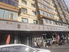 门面-清真磨沟沿老字号牛肉面(总店)