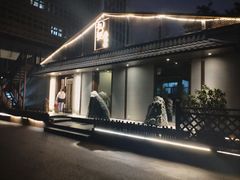 -归源居酒屋