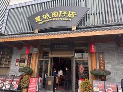 -抱德·潮汕味(敦和店原惠城鱼仔)