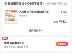 -爱康国宾体检中心(顺平分院)