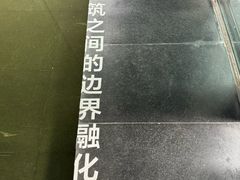 -知美术馆