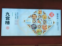 -蓉李记成都名小吃(武汉经开万达店)