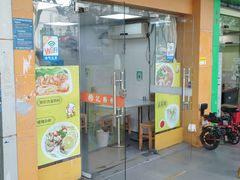 -明记潮汕肠粉(长兴店)