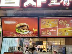-首炸里脊肉•炸鸡(汉神购物广场店)