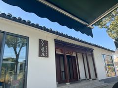 -丫丫蟹庄·苏式园林农家乐·阳澄湖大闸蟹(阳澄湖莲花岛店)